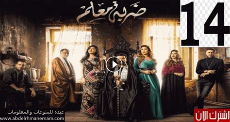 مسلسل ضربه معلم الحلقه 14